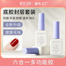 健美创研甲油胶多功能胶加固磨砂钢化底胶封层套装防翘建构指甲油