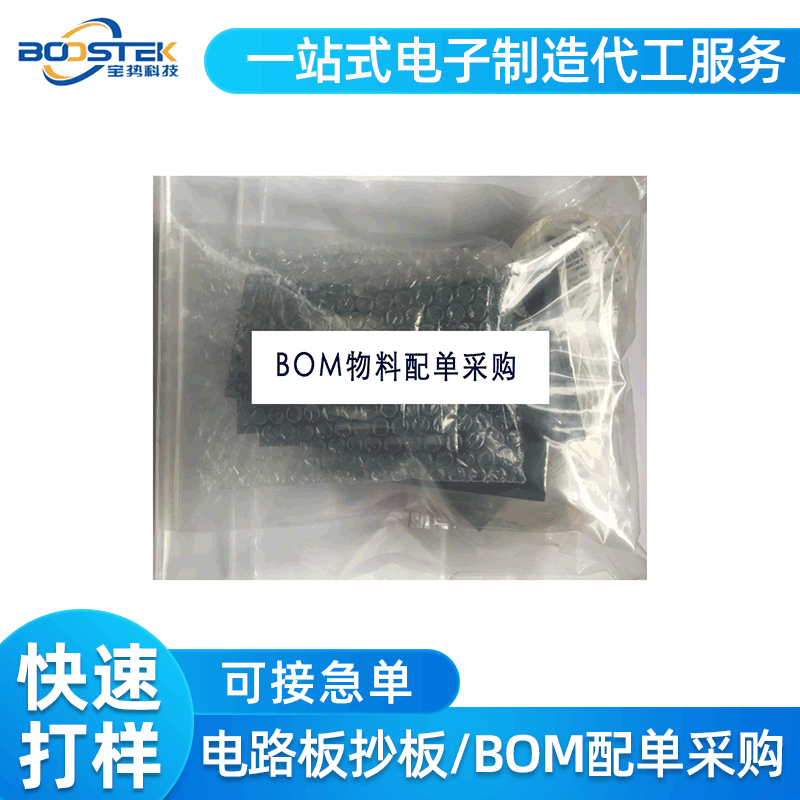 一站式BOM配单服务包括线路板阻容感二三极管集成电路IC等元件