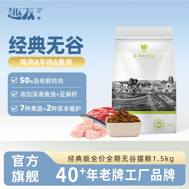 趣友天然猫粮批发全价成猫主粮室内鱼肉味国产营养1.5KG厂家直销