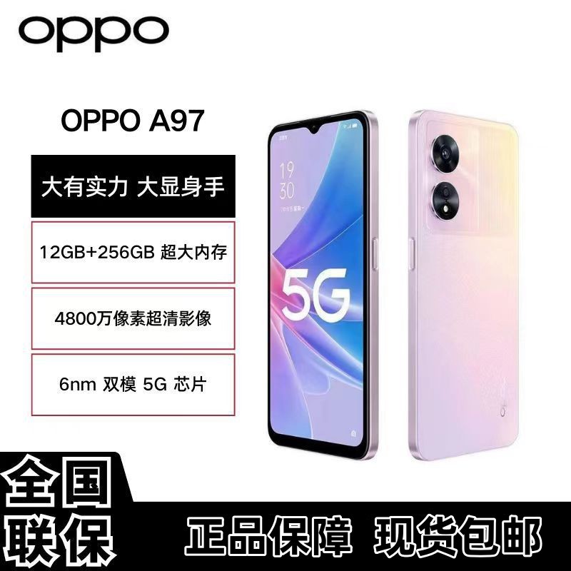 OPPO A97智能手机全网通5G 5000毫安大电池90Hz大屏游戏娱乐适用