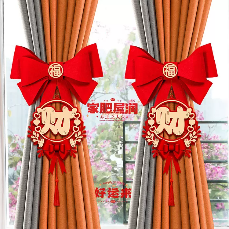 乔迁之喜新居窗帘装饰挂件新房新家客厅布置挂饰搬家入宅仪式用品