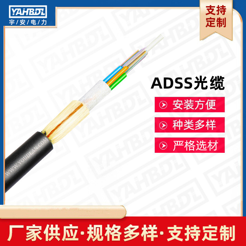ADSS光缆 电力架空通信光缆 多规格光纤线adss光缆厂家供应