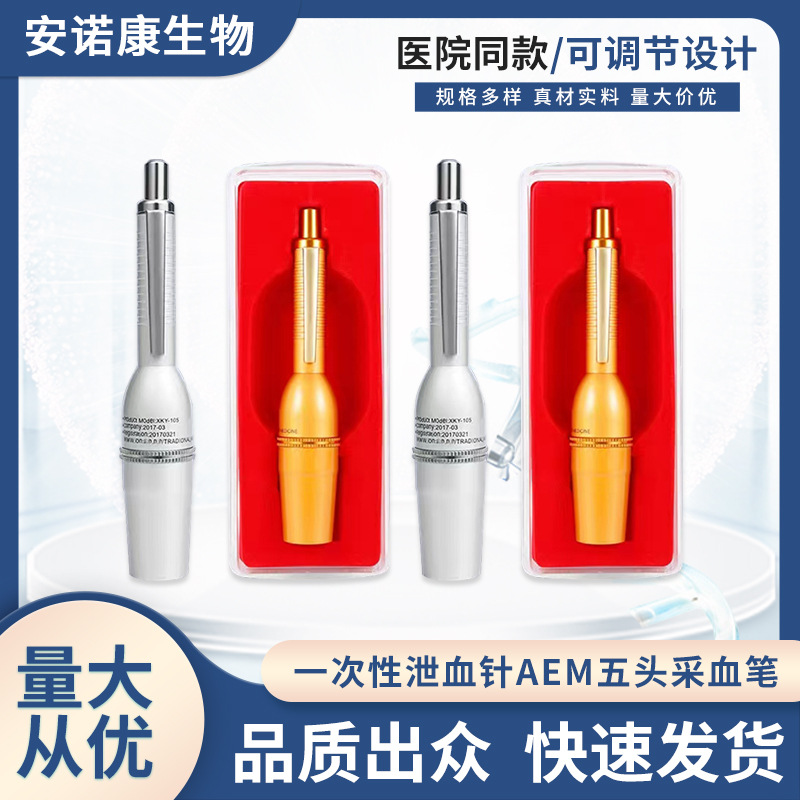 一次性泄血针AEM五头采血笔泻血笔可浅刺深刺血自动回弹批发|ms
