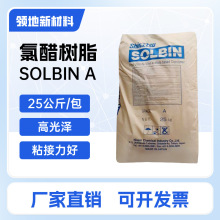 厂家直销SOLBIN-A氯醋树脂日信羟基三元氯醋树脂适用塑胶漆粘合剂