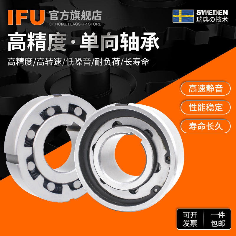 进口IFU单向轴承 AS40 NSS40 TSS40 超越离合器轴承