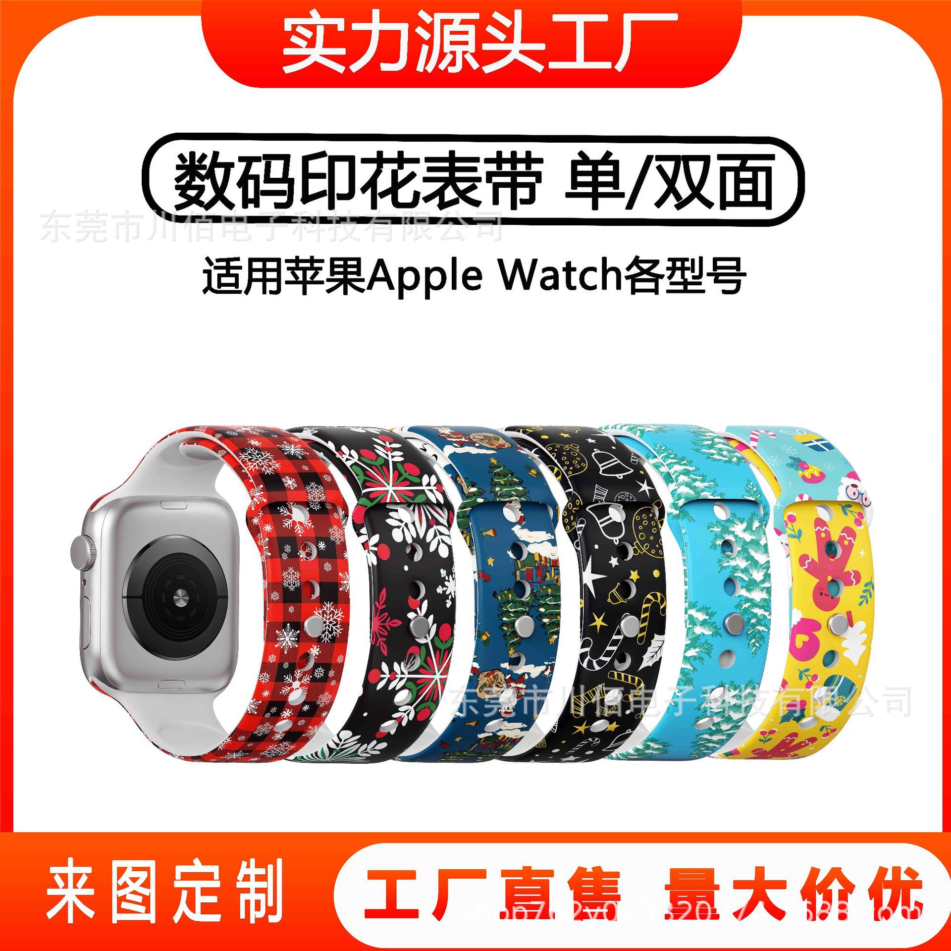Suitable for Apple iWatch Printed Silicone Strap, Digital Printing, Customizable, Single and Double-Sided