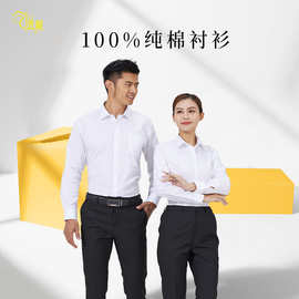 80支全棉衬衫男女上班成衣免烫刺绣LOGO通勤百搭男纯棉80支