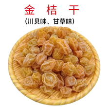 甘草味金桔柑桔广东新兴凉果产川贝味金桔罐装袋装香橘休闲零食