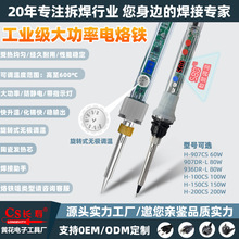 长寿电烙铁黄花907调温60W内热式家用套装维修焊接工具锡焊批发