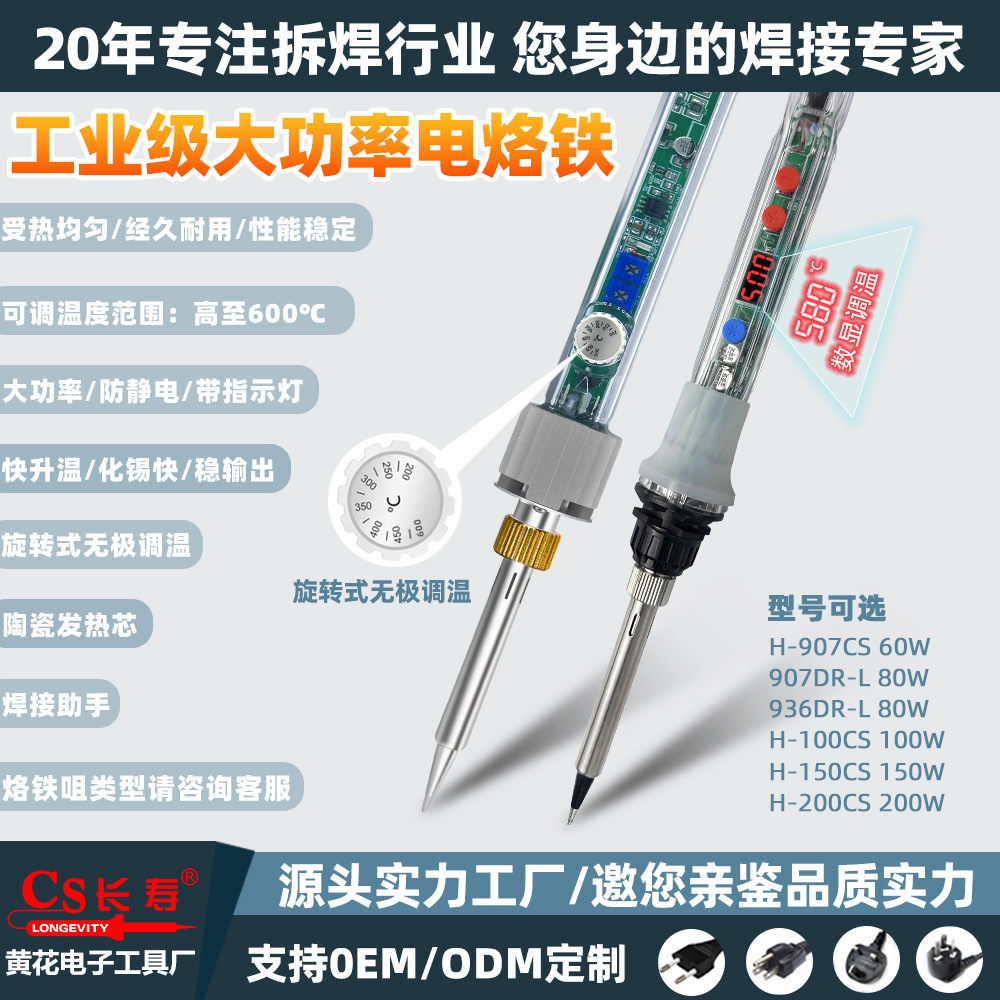 长寿电烙铁黄花907调温60W内热式家用套装维修焊接工具锡焊批发