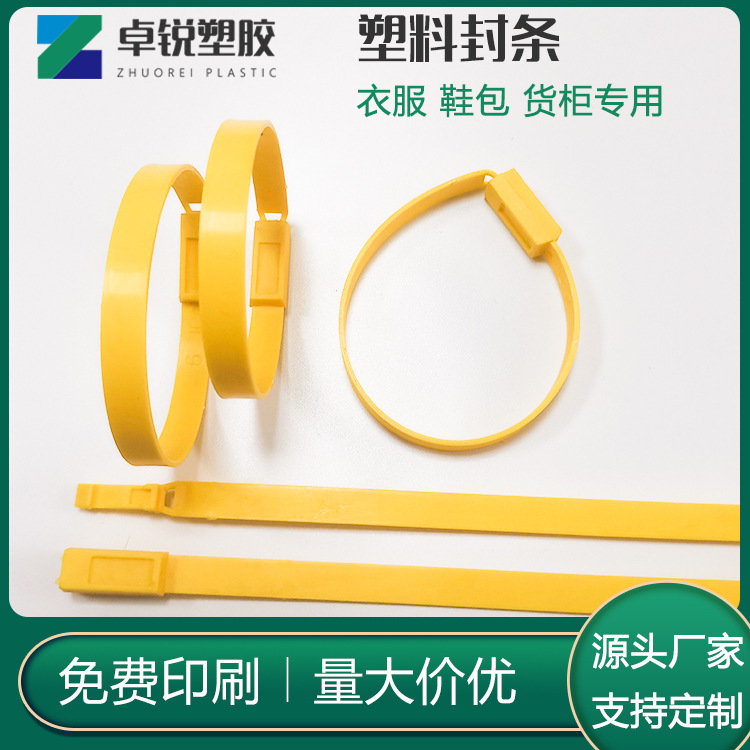 一次性塑料封条服装防调包扣防拆扣塑料扎带食品封条物流标签