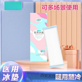 Cold Compress Pad, Ice Pad, Maternal Ice Compress Pad, Caesarean Section and Normal Delivery Cold Compress Patch, Cooling Patch