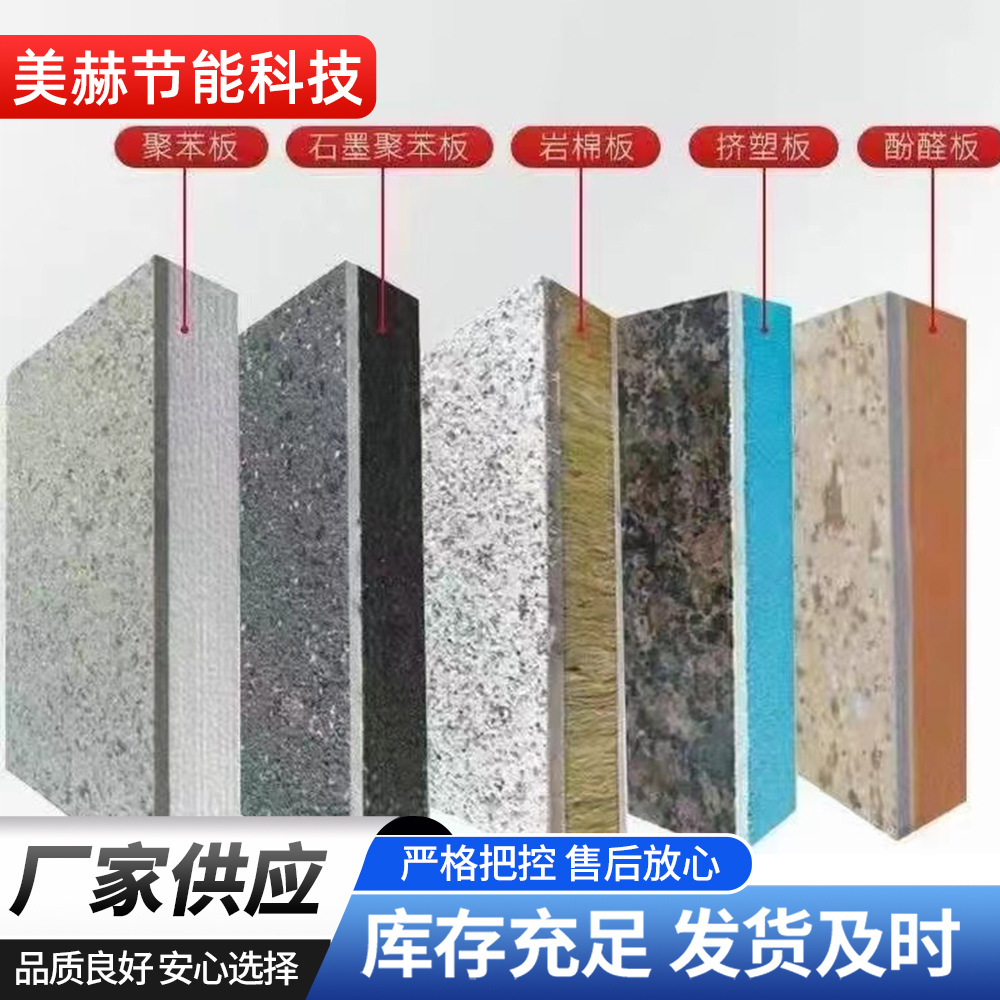 外墙保温装饰一体板保温隔热防火墙板仿石漆陶瓷聚氨酯外墙装饰板