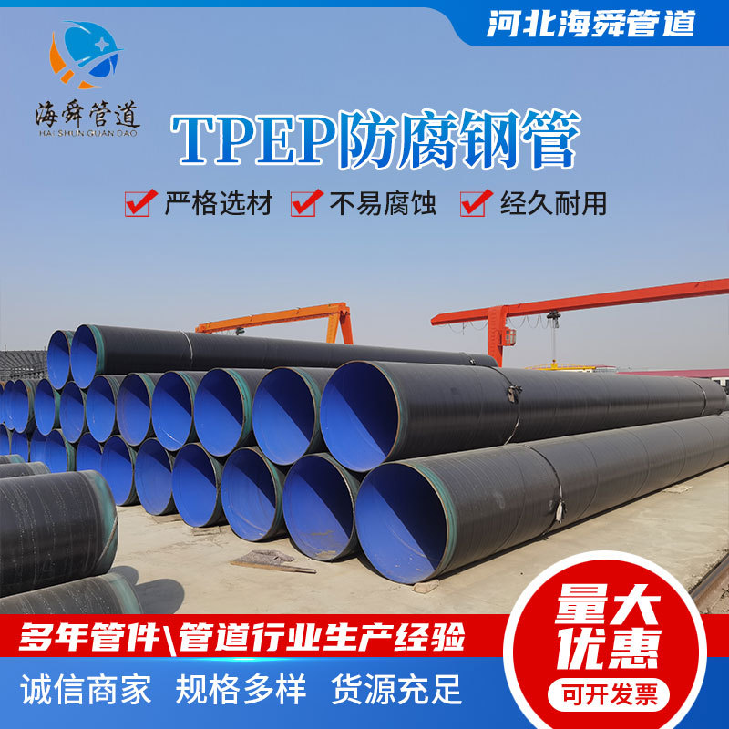 大口径3pe防腐钢管 tpep内外涂塑环氧树脂无缝螺旋管防腐焊接钢管