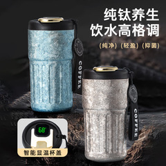 純チタンコーヒーカップ知能顕温高颜値チタンカップ携帯ダブルドリンク純チタン保温カップビジネスプレゼント