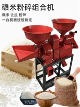 家用小型碾米机水稻打米机多功能碾米机去石除杂去沙组合一体