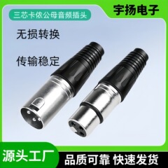 3芯XLRメス、XLRオス、ミキシングコンソールプラグ、マイク、マイクオーディオプラグ、オス、メス