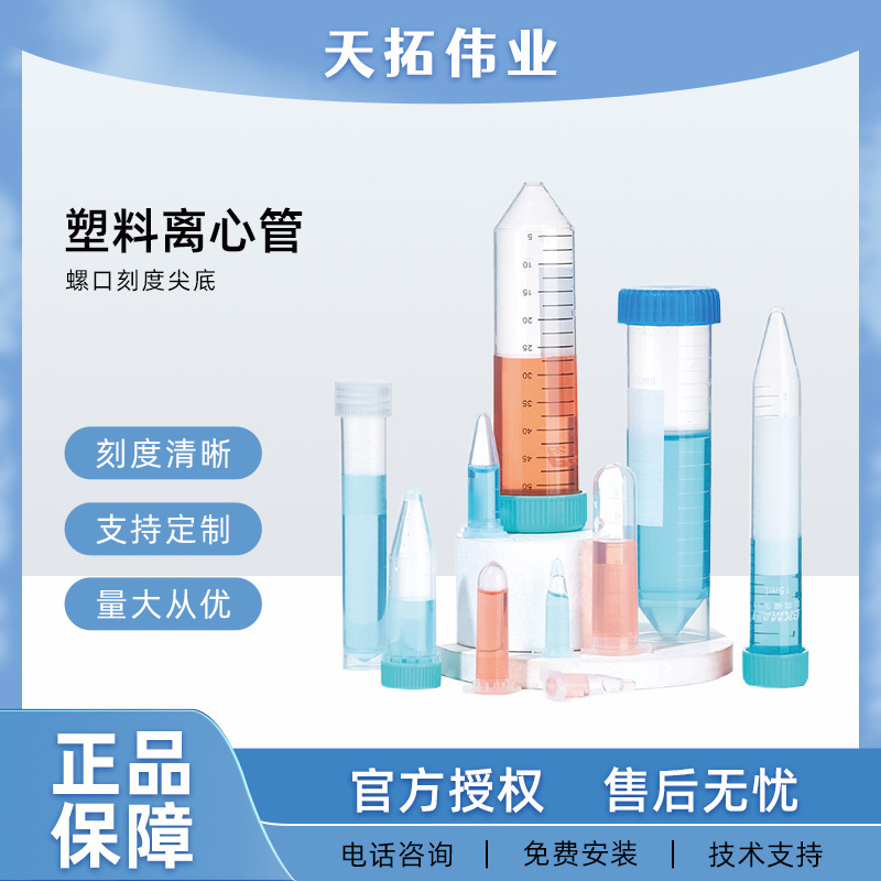 比克曼生物批发25 15 50ml无菌带刻度连盖尖底样品EP管塑料离心管