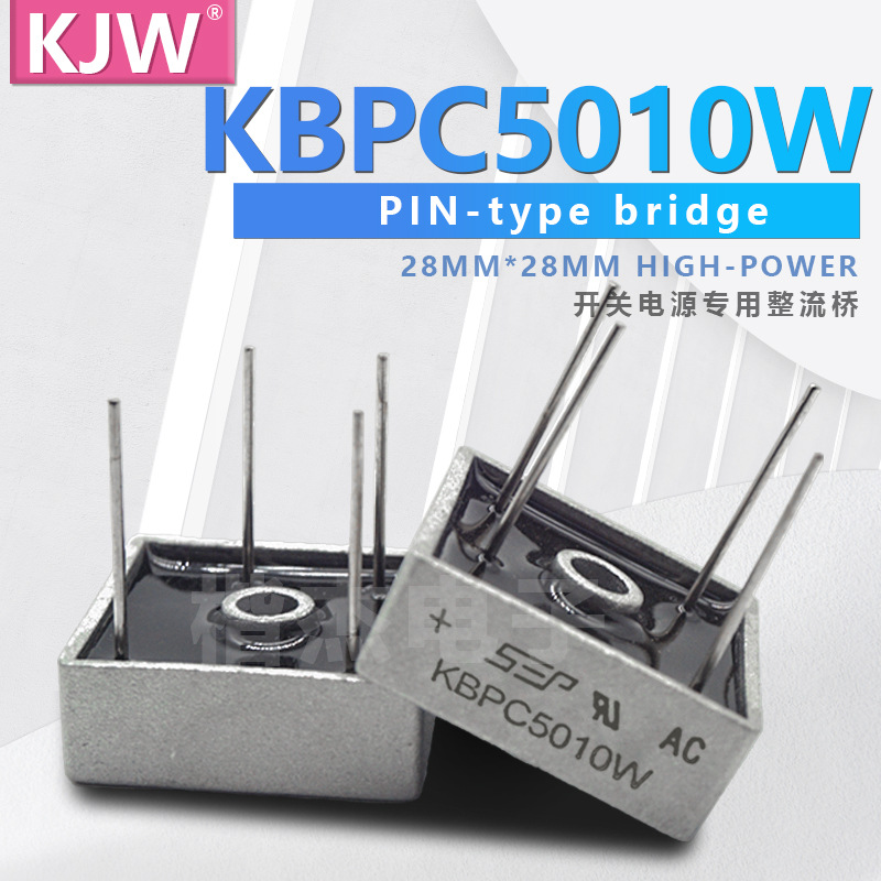 SEP现货 单相整流桥堆KBPC5010W 50A1000V铝壳圆脚 针脚式方桥