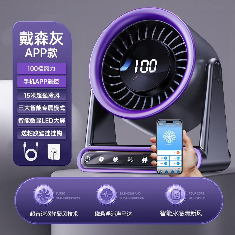 新しいクロスボーダーインテリジェントAPPファンデスクトップファン超静音デジタルディスプレイUSB充電サイクルファン|undefined