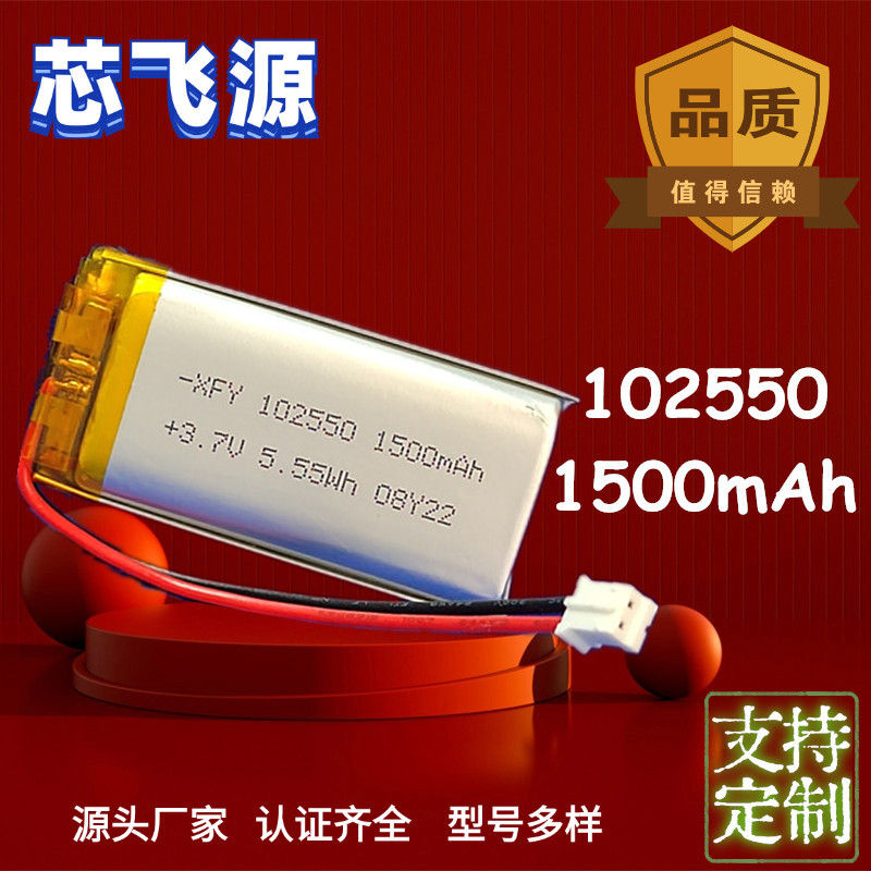 902550 102550聚合物锂电池 3.7V1500mAh美容仪理疗仪骑行灯电池