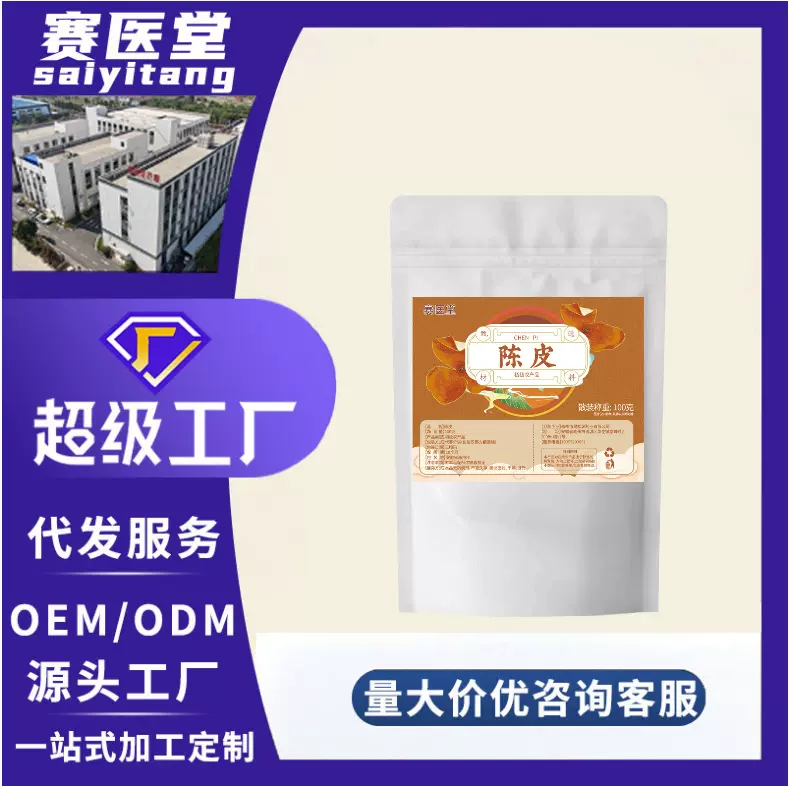 陈皮丝赛医堂泡茶泡水橘皮干解腻陈皮普洱厂家批发代发干陈皮