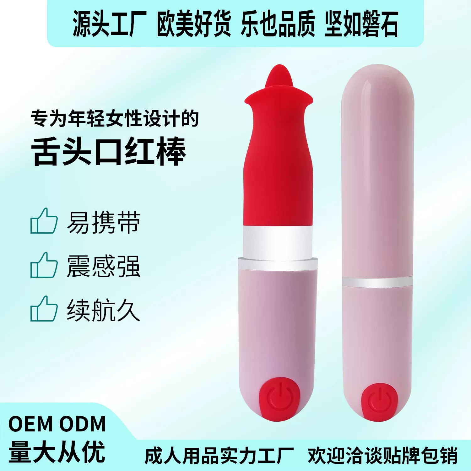 乐也舌头口红震动棒充电女用自慰器外出携带G点棒跨境厂批发静音