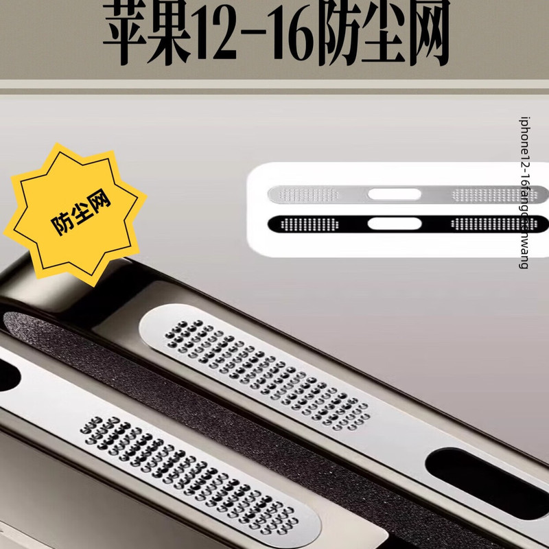 Suitable for Apple Mobile Phones 12-17, Speaker Earpiece Speaker Hole Charging Port Metal Nickel Dust Plug