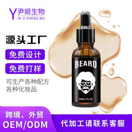 跨境odm保湿胡须油oem加工胡须护理光滑滋润滋养胸毛发梳理胡子油
