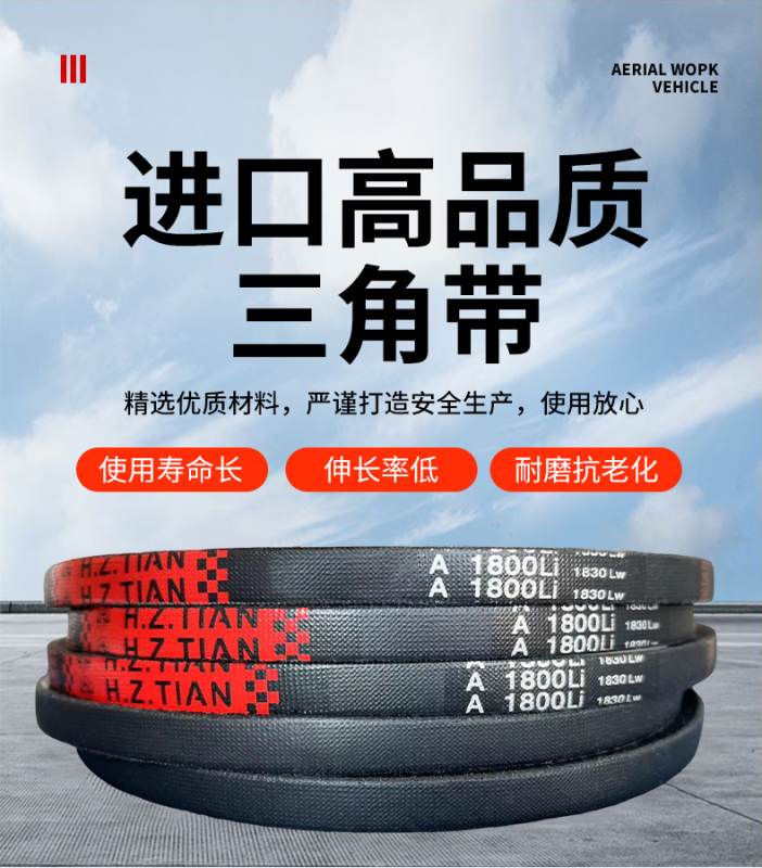 Haitongtian Transmission Belt Rubber Belt Triangle Belt Type a A1450/A1473/A1499/A1500