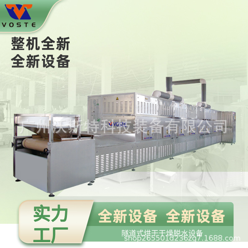 药材微波烘干机 中药材微波干燥杀菌设备 盒饭快速回温设备