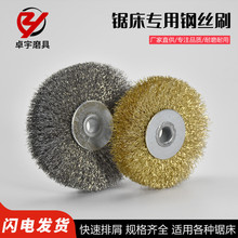 锯床钢丝刷加厚锯条钢丝轮带锯床配件锯条清理铁屑清洁刷源头工厂