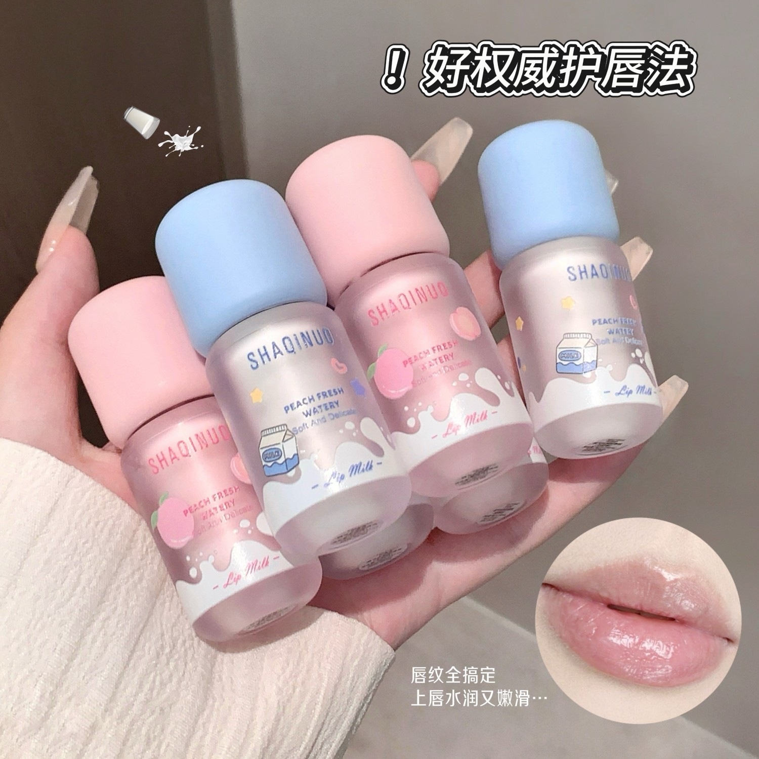 Shaqinuo Peach-Glow Water-Like Lip Balm Is Lightweight, Adheres Well, Moisturizes Without Being Sticky, and Reduces Lip Lines. Domestic Cosmetics