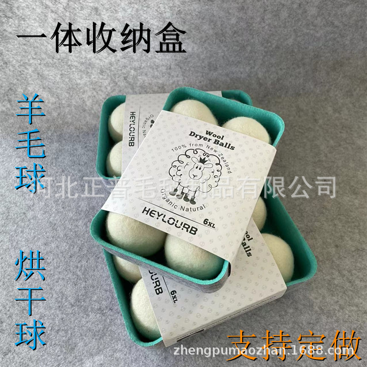 热压成型一体收纳盒 6个装烘干羊毛球 蓬松衣物毛毡球  各种logo