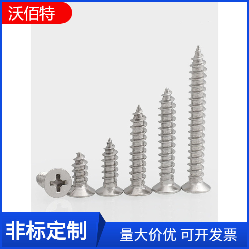 M2.2M2.9M3.5M3.9M4.2M4.8M45.5 201不锈钢不锈钢沉头自攻螺丝钉