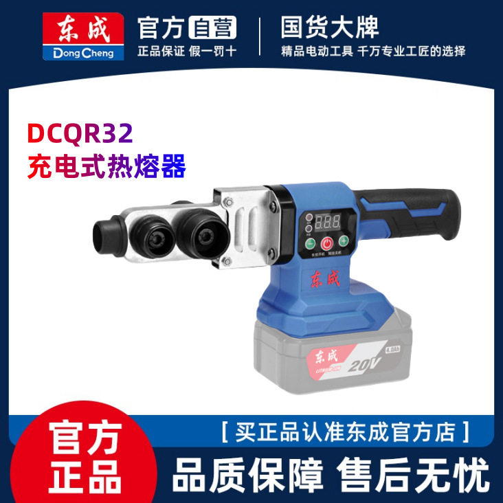 东成锂电热熔器无线塑焊机PPR塑料管焊接机水管恒温东城充电烫管