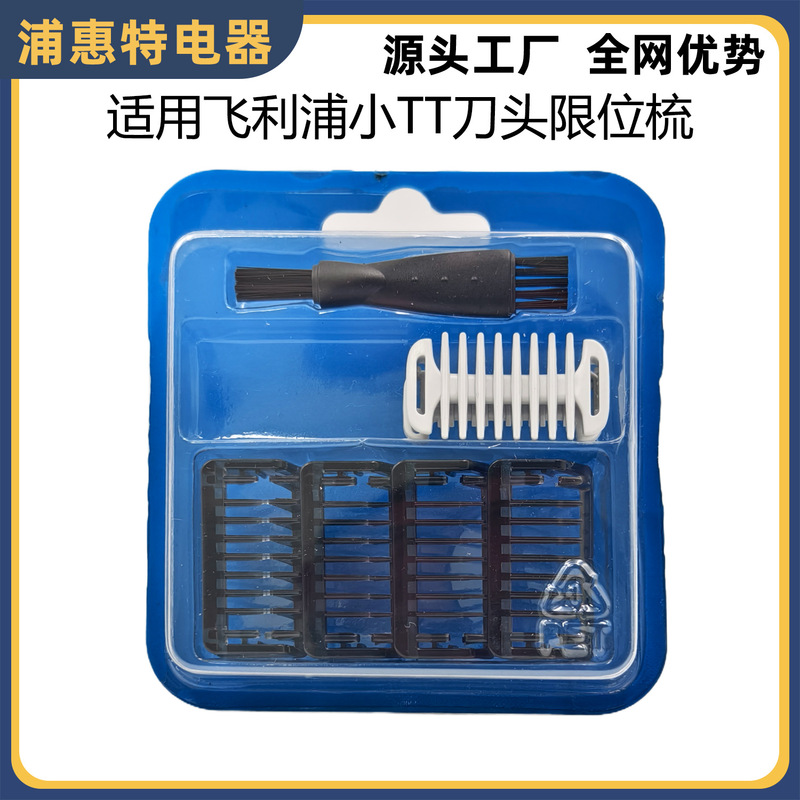 Suitable for Philips Shaver Qp210/50 220 2520 2523 Parts Facial Positioning Comb Limit Comb