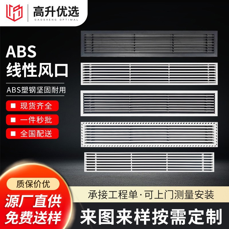 中央空调风口ABS窄边框线性出风口定制加长百叶隐形装饰格栅排风