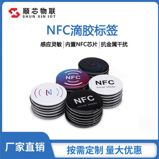 nfc216 Cartoon Glue Digital Label Self-adhesive nfc Chip Sticker Label Mobile Phone Touch One Touch Mutual Transmission