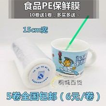 15cm宽PE大卷保鲜膜封杯口打包蔬菜扎带一次性餐盒包装多肉缠绕膜