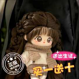 正版小晕难哄棉花娃娃20cm玩偶毛绒娃衣服装女孩礼物一件代发批发