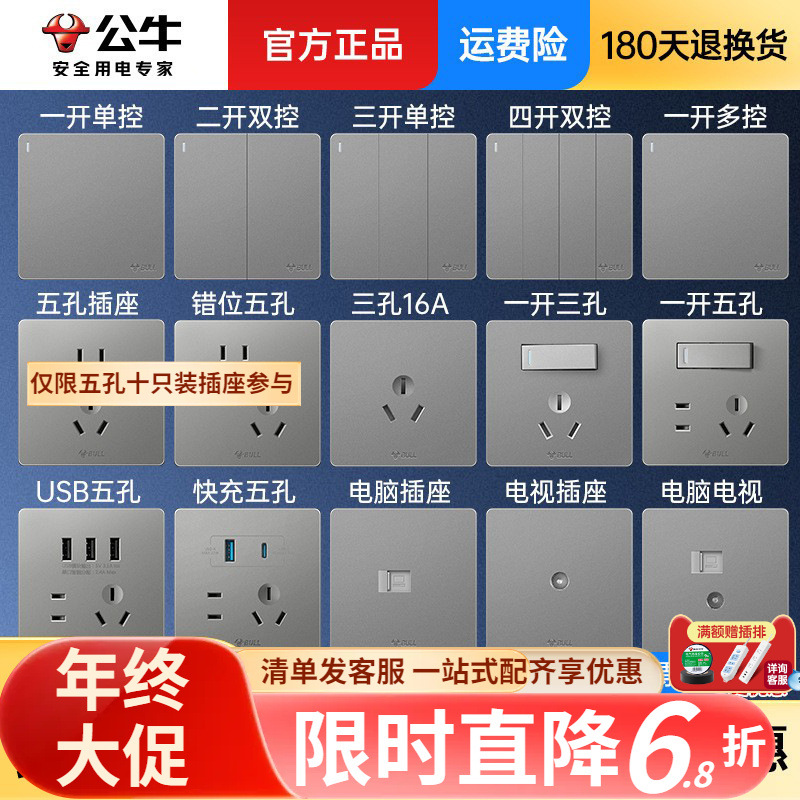 Bull Brand Switch Socket, Single, Double, Triple, Single Control, Double Control, Light Switch Panel Wholesale, Concealed Installation, G12 Gray