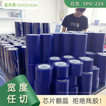 正品日东蓝膜spv224保护膜半导体led芯片翻晶晶圆切割pvc保护膜