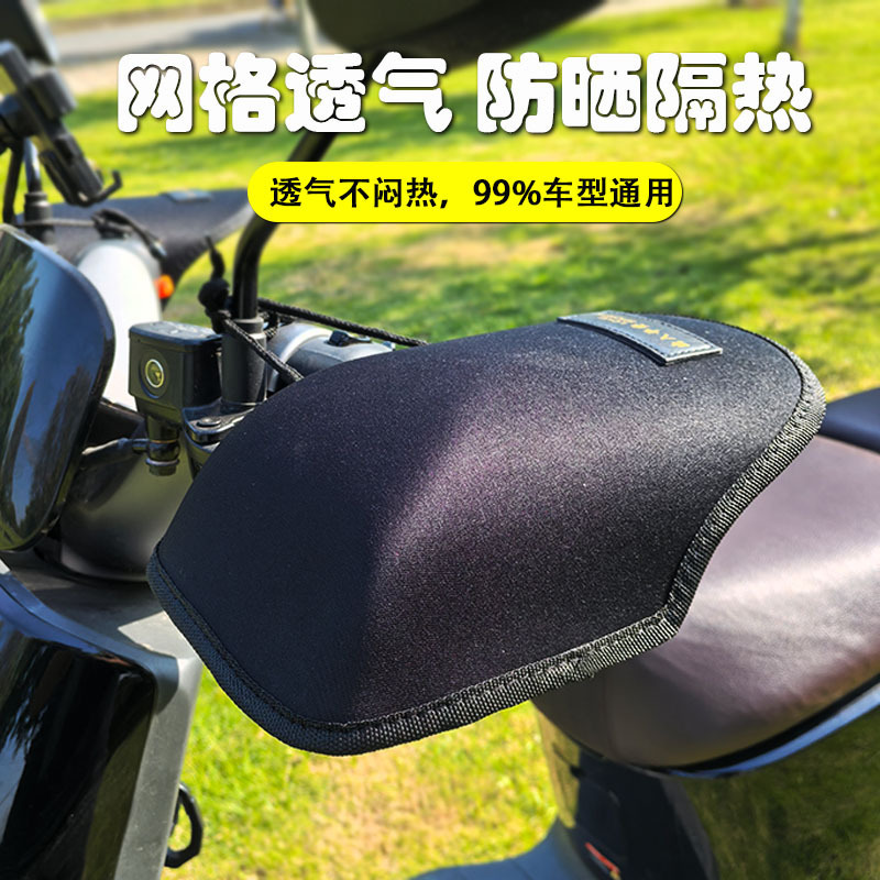 電気自動車手袋、夏の日焼け止め、バッテリーオートバイハンドルカバー、日よけ、電気自動車防水立体ハンドガード|undefined