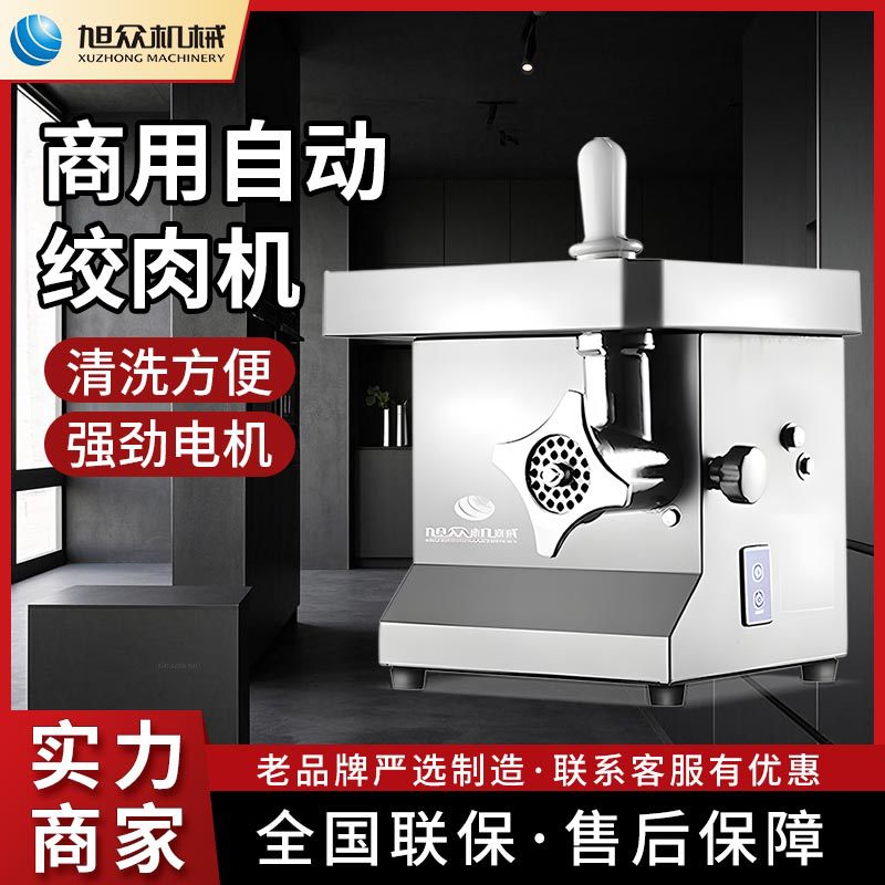 旭众绞肉机商用不锈钢多功能绞肉机全自动智能型绞猪肉鸡肉类设备