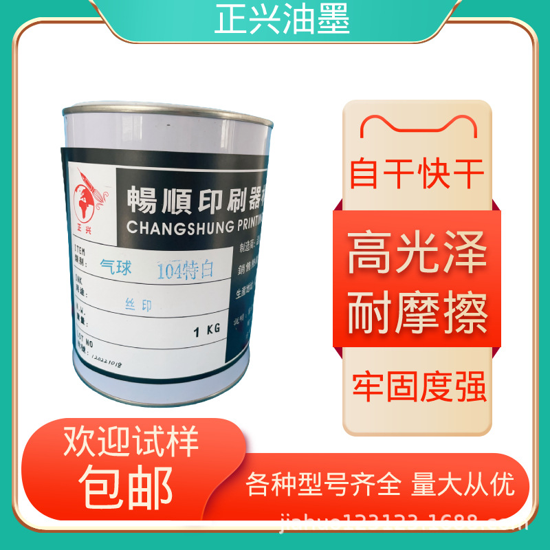 气球油墨丝网版印刷乳胶 广告汽球丝印油墨黑色白色 弹力好耐拉伸