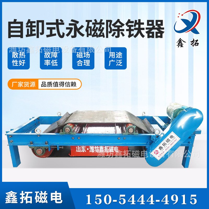 山东厂家自动除铁器  永磁自卸式除铁器制定矿山焦化厂皮带除铁器