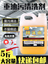 机头水去油污重油污清洗剂去油泥清洁剂汽车发动机外部清洗剂