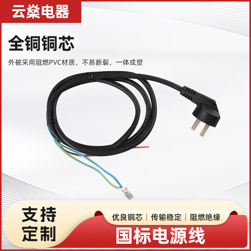 厂家供应国标电源线三插品字尾0.75平方纯铜电脑主机电饭锅电源线