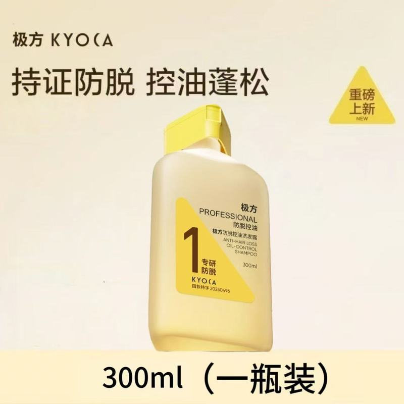【韦雪推荐】极方防脱洗发水控油蓬松丰盈固发舒缓果香调洗发露|undefined